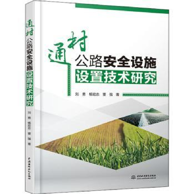 音像通村路全设施设置技术研究刘勇,杨宏志,董强