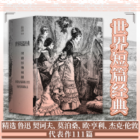 醉染图书磨铁经典第3辑:世界短篇经典(文轩)(全5册)9787559471178