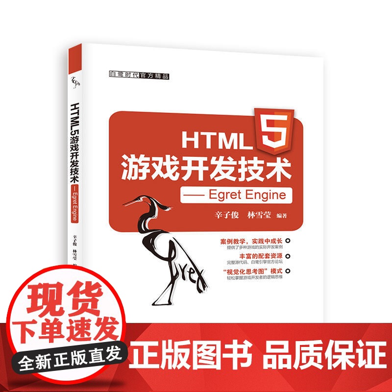 HTML5游戏开发技术——Egret Engine