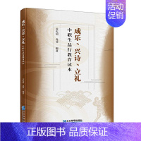 [正版] 成乐、兴诗、立礼:中职生品行教育读本 9787516422007 苏宪国 企业管理出版社 社会科学 书籍