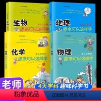 [物理+化学+地理+生物]原来可以这样学 小学通用 [正版]幸福的小学生数学34图形的世界体积的世界数的世界解题能力开心