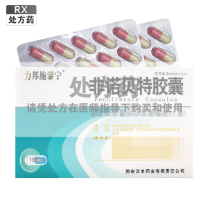 力邦施泰宁非诺贝特胶囊0.2g*15粒/盒