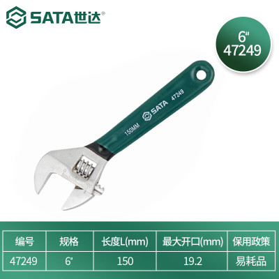 世达(SATA)工具沾塑欧式活动扳手 6