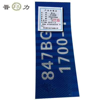 晋力+CPⅢ标识+300mm*200mm+块