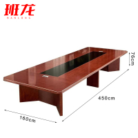 班龙会议桌4.5*1.6m张