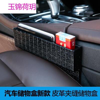 汽车座椅夹缝缝隙收纳盒 车用座椅缝隙收纳盒 多功能储物盒