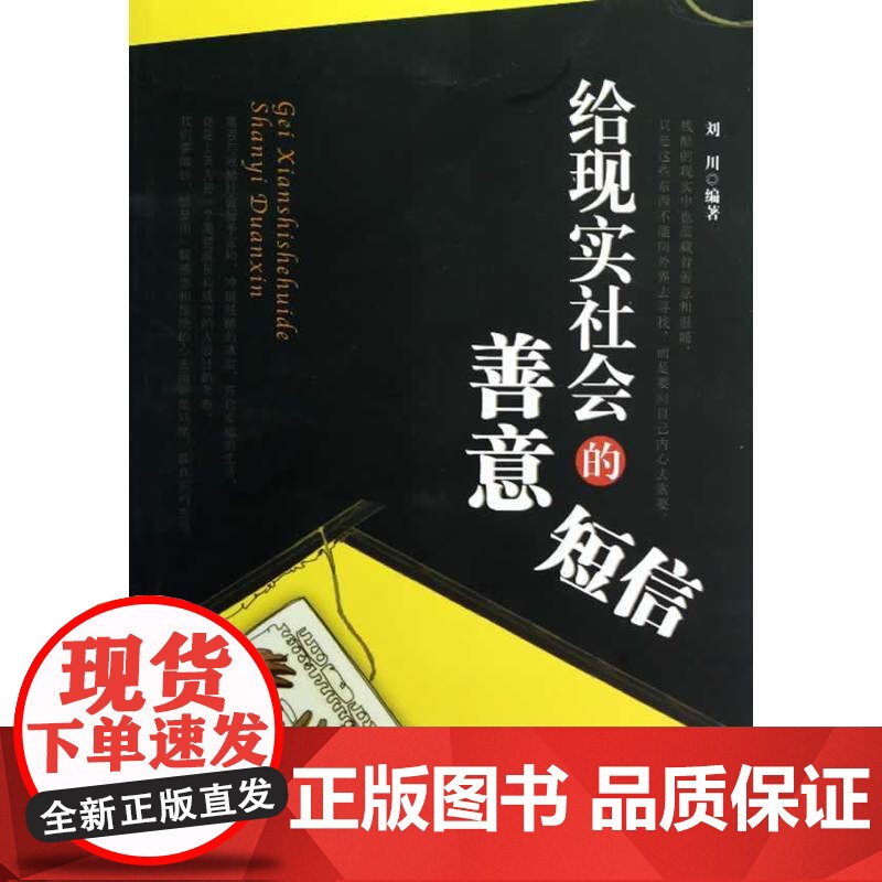 给现实社会的善意短信