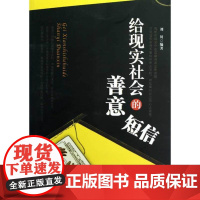 给现实社会的善意短信