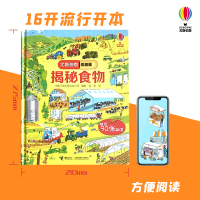 [M]揭秘食物-9787544863537