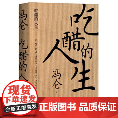 吃醋的人生 冯仑 商界思想家 复盘商业的本质 商业经营 经管通俗读物 三大商帮 果麦文化