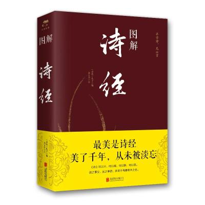 图解诗经(全彩图解典藏版)