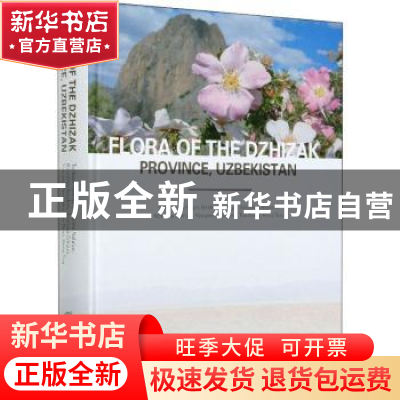 正版 Flora of the dzhizak province, uzbekistan