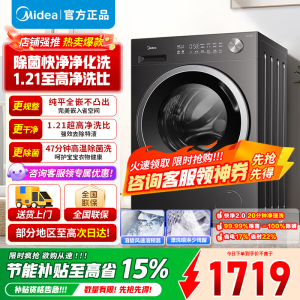 [官方旗舰店]美的滚筒洗衣机全自动 10KG纯平自由嵌家用大容量快净精华洗 一级能效除菌变频电机 MD10V56T