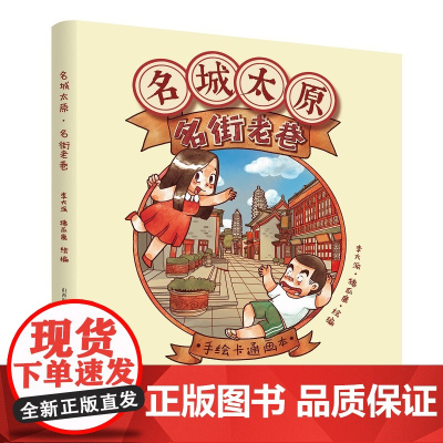 名城太原·名街老巷