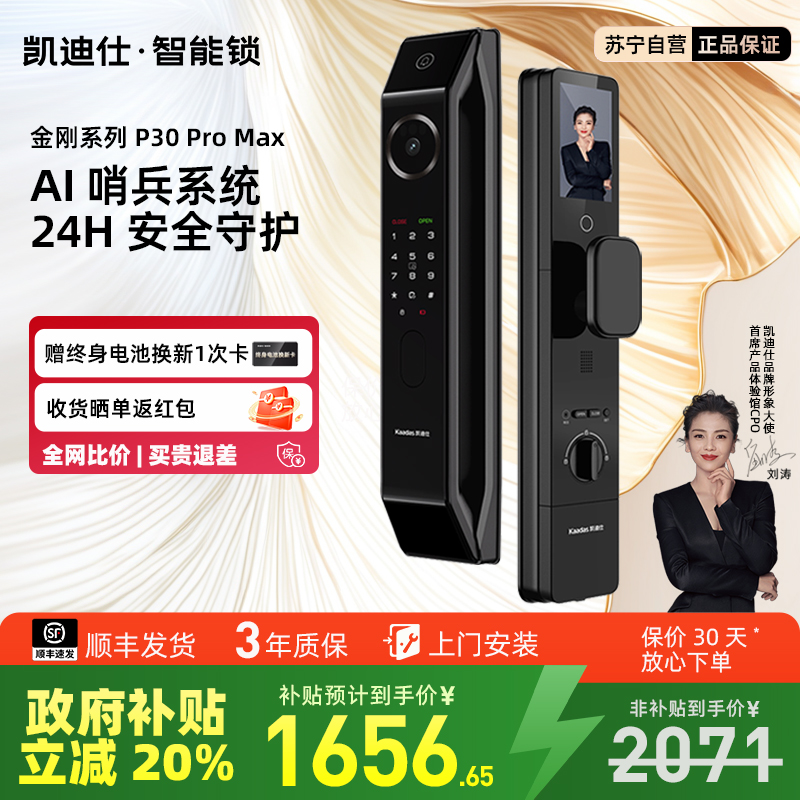 凯迪仕P30ProMax双子星人脸猫眼指纹密码智能门锁家用电子锁