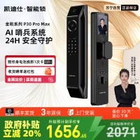 凯迪仕P30ProMax双子星人脸猫眼指纹密码智能门锁家用电子锁