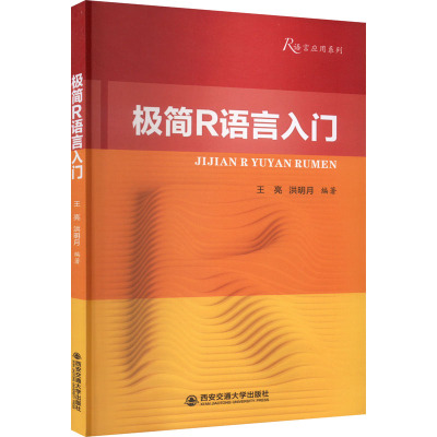 极简R语言入门