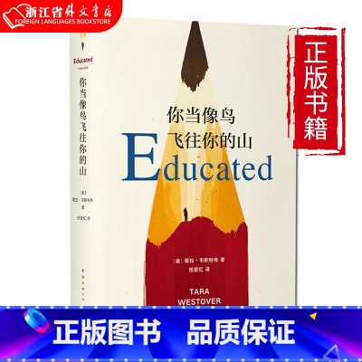 你当像鸟飞往你的山 [正版]你当像鸟飞往你的山(精) 比尔·盖茨 外国现当代文学自传体女性暖心励志长篇小说纽约时报