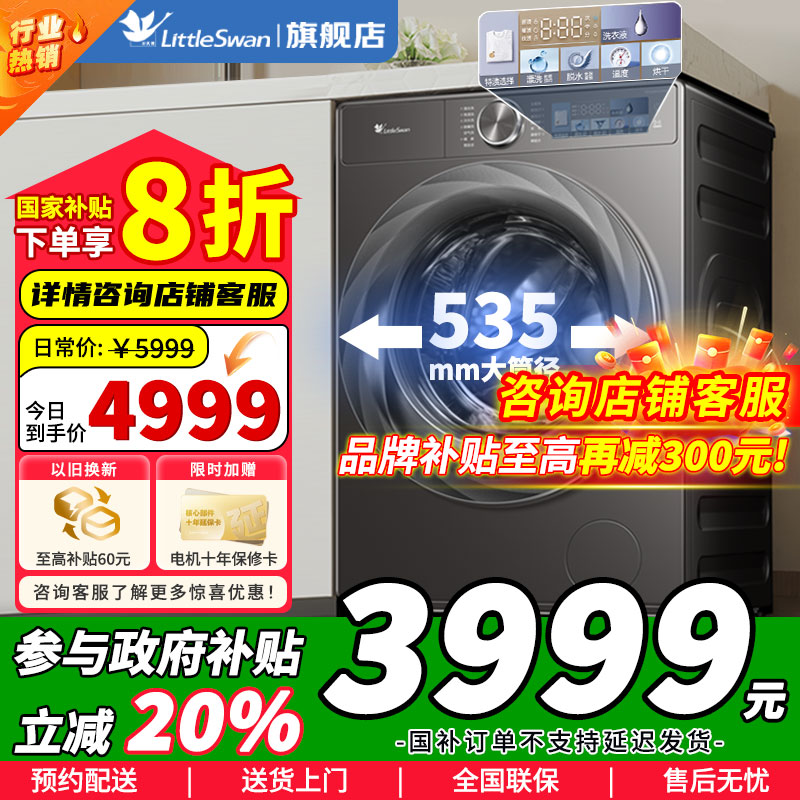 [政府补贴]小天鹅小乌梅2.0洗烘一体洗衣机滚筒全自动带烘干12KG大容量 超微净泡水魔方 TD120S83PRO新品