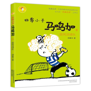 醉染图书小子马鸣加9787531349747