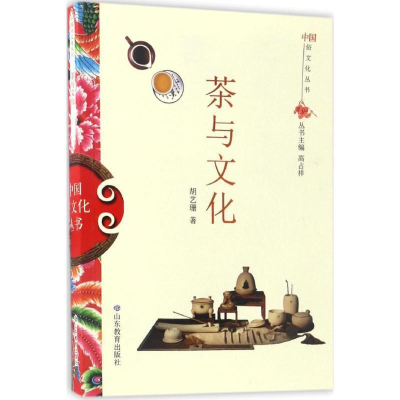 正版新书]茶与文化胡艺珊 著9787532893126