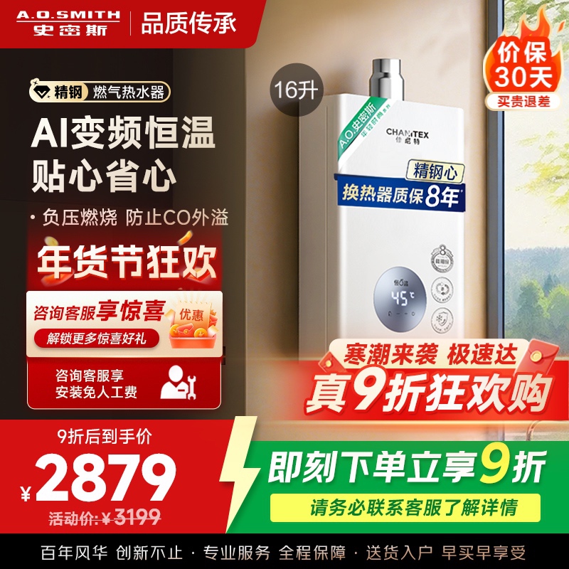 AO史密斯佳尼特16升燃气热水器佳尼特 不锈钢换热器8年包换 恒温大水量 抗风防冻 JSQ31-TC1