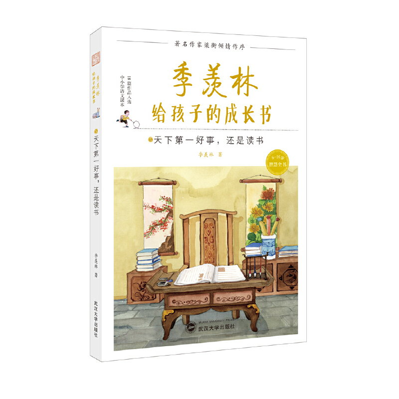 正版新书]季羡林给孩子的成长书(5天下第一好事还是读书) [7-1