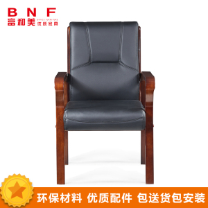 富和美(BNF) 1400办公家具办公椅会议椅皮椅