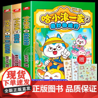 哈小浪一家漫画书全套3册独一无二的游乐园 隐藏天赋 奇妙的旅行 哈小浪上学记系列正版 儿童漫画书适合小学生看的爆笑搞笑故