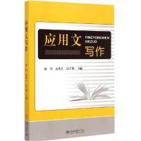 正版新书]应用文写作胡伟,唐燕儿,温子勤 编9787301238172