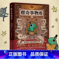 [正版]博集天卷怪奇事物所2 精装 第二弹 惊奇得受不了的趣味冷知识 78篇轻松幽默的趣味漫画科普 大张伟治愈性 博集