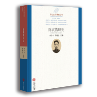 [M]陈寅恪研究-9787210108948