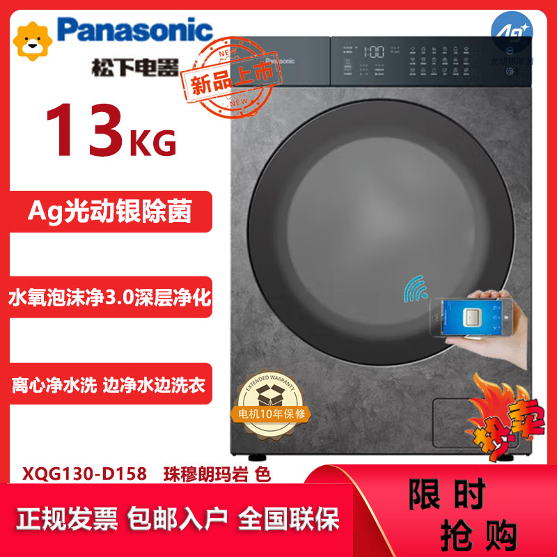 松下(Panasonic)XQG130-D158喜马拉雅系列13公斤滚筒洗衣机大容量离心净水洗 光动银除菌 高温洗 岩板