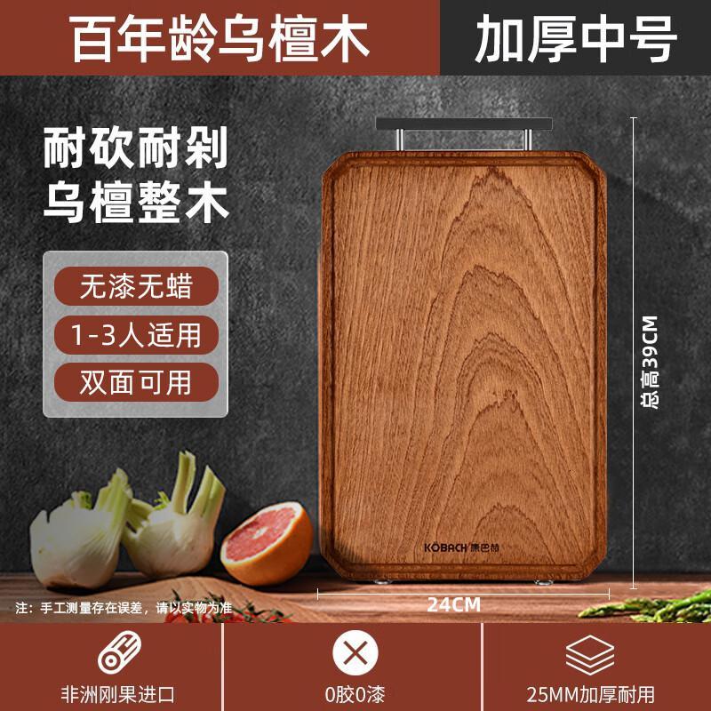 康巴赫(KBH)菜板乌檀木整木切菜板加厚面板双面可用切果蔬切肉剁骨案板