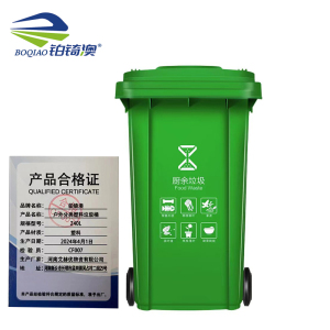 铂锜澳户外分类塑料垃圾桶 240L 个