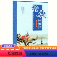 古诗文 七年级下 [正版]2023版经典咏流传诵读古诗文七年级下册语文古诗词诵读初中初一课内外文言文完全解读古诗文大全小