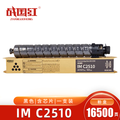 战国红 粉盒IM C2510黑 适用理光IM C2010 支
