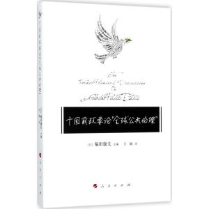 正版新书]十国前政要论
