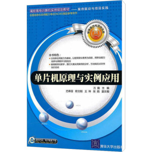 [N]单片机原理与实例用-9787302240686