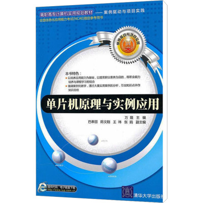 [N]单片机原理与实例用-9787302240686