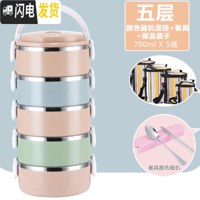 三维工匠多层成人304不锈钢保温饭盒分隔型超长便当盒层层带盖3便携4饭盒5 五层[混搭]送餐具+保温袋