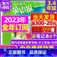 F[3-4年级跨年订阅+送6个笔记本]2023年11月-2024年10月 [正版]中国少年英语报3-4年级2023年1-