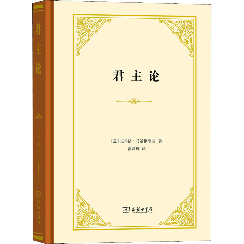 音像论(意)尼科洛·马基雅维里