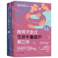 [N]陪孩子走过生命中重要的前三年(共2册)-9787516832172