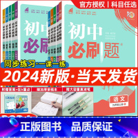 化学 人教版[RJ] 九年级上 [正版]2024版初中数学七八九年级上/下/册初一物理英语初二生物语文政治历史地理会考