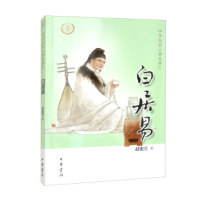 正版新书]白居易--中华先贤人物故事汇/赵银芳著赵银芳著9787101