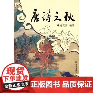 唐诗分类鉴赏 唐诗之秋