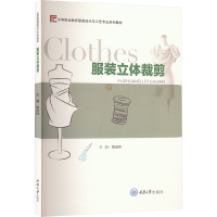 正版新书]服装立体裁剪陈友玲 编9787568934732