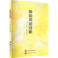 音像体验英语诗歌张瑾,许丽莹,黄芙蓉 编著