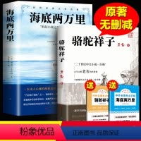 [赠考试重点]海底两万里+骆驼祥子 [正版]骆驼祥子原著老舍 人民文学出版社七年级下必读课外书 初一初中生名著阅读书籍老